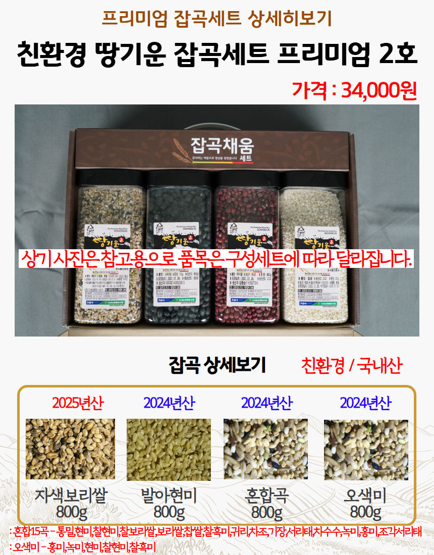 잡곡선물세트 상세페이지 - 2025 추석 10.png